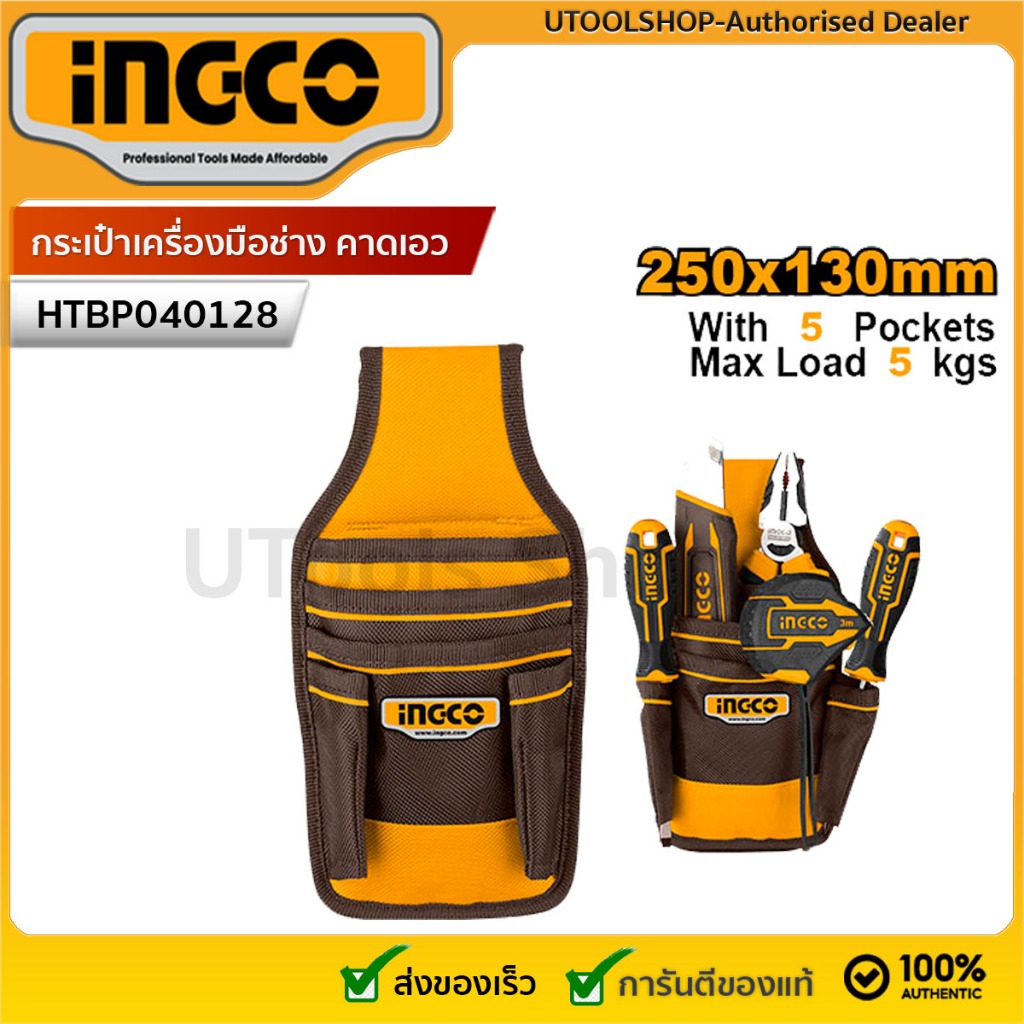INGCO กระเป๋าเครื่องมือช่าง คาดเอว  ขนาด 250 x 130 มม. รุ่น HTBP040128 ( Tools Bag )