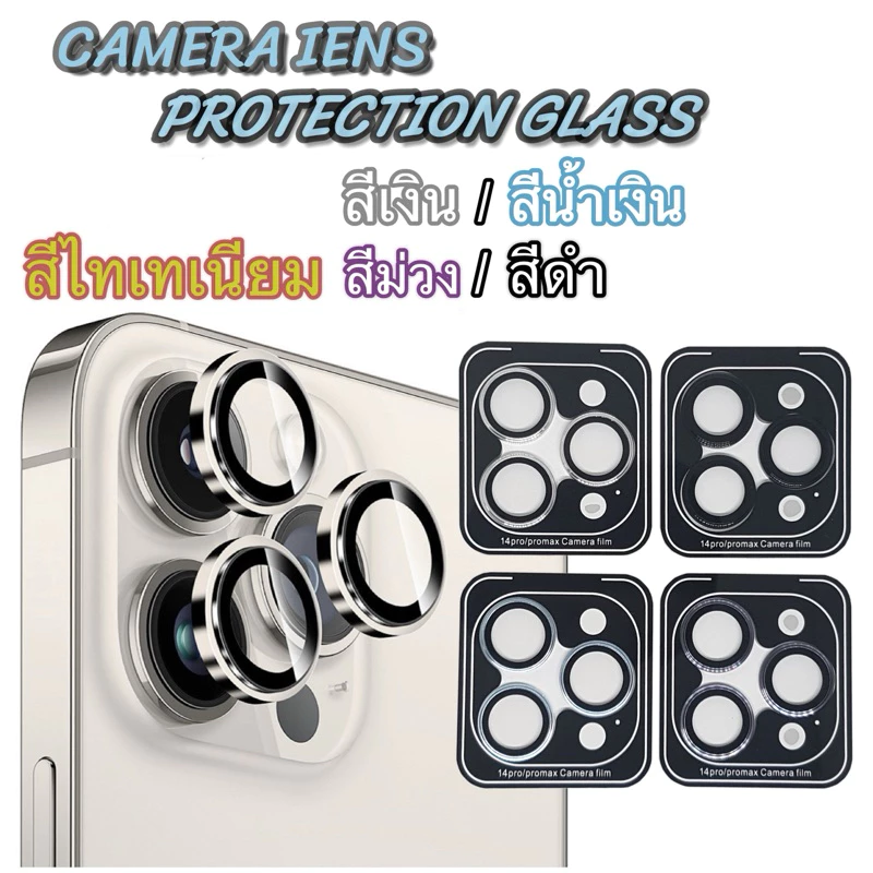 ฟิล์มกระจกกันรอยเลนส์กล้อง iPhone 11-17 Series