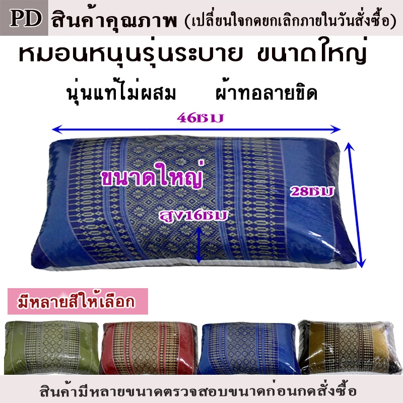 หมอนหนุนระบายขนาดใหญ่ใส่นุนแท้