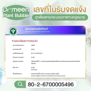แชมพูพืชย้อมผมหงอก เปลี่ยนสีผม ดร.มีน สูตรพืชสมุนไพร (1ขวด) แชมพูพืชปิดหงอก ปิดผมขาว plant bubble hair dye Dr.meen