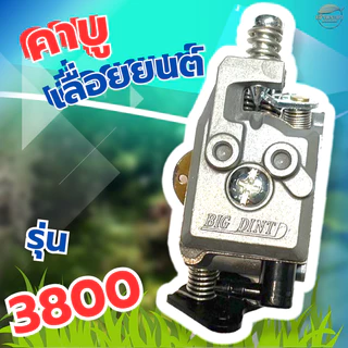 คาบู เครื่องตัดหญ้า พ่นยา สูบน้ำ นำเข้าญี่ปุ่น ทนร้อนสูงกว่ารุ่นทั่วไป รุ่น 411,328,3800,5200,GX35,TL26,TU26,767,168,767