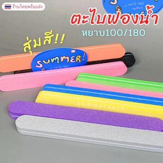 ตะไบฟองน้ำ บัฟฟองน้ำ 100/180 💯 ตะไบฟองน้ำหยาบ หนาจับง่าย คุณภาพดี