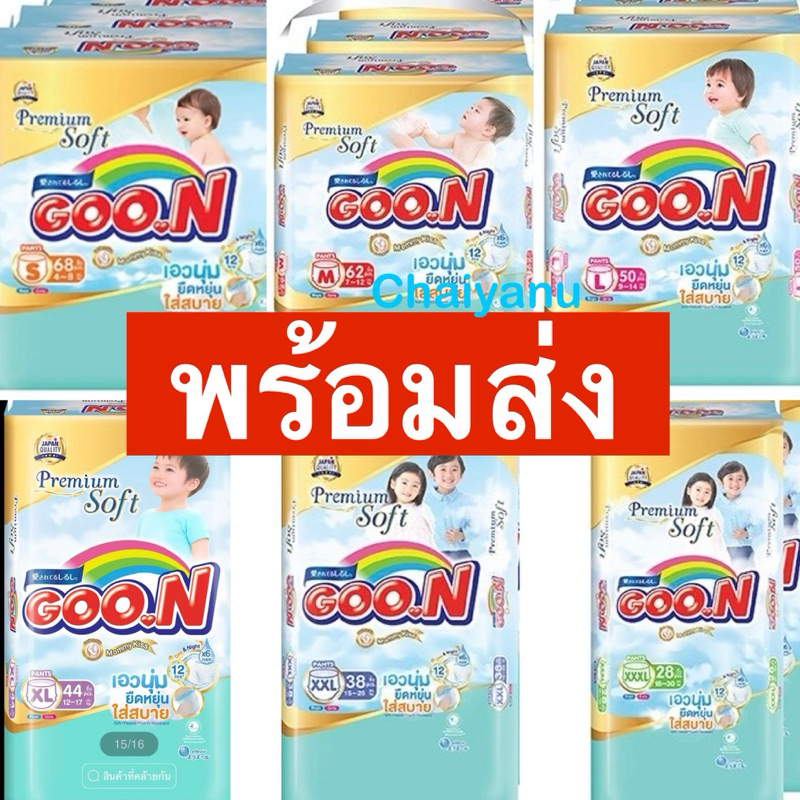 Goon Premium ผ้าอ้อมเด็กแบบกางเกง แพมเพิส แพมเพิสกางเกง แพมเพิสเด็ก 1ห่อ
