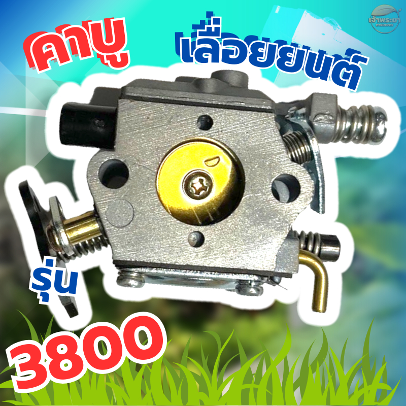 คาบูเลื่อยยนต์  รุ่น3800 มาตราฐานญี่ปุ่น ทนความร้อนสูง