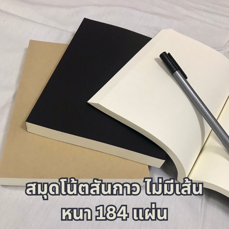 สมุดโน๊ตสันกาวไม่มีเส้น หนา 184 แผ่น สมุดจดบันทึกหรือวาดรูปขนาด 13.5*19 cm