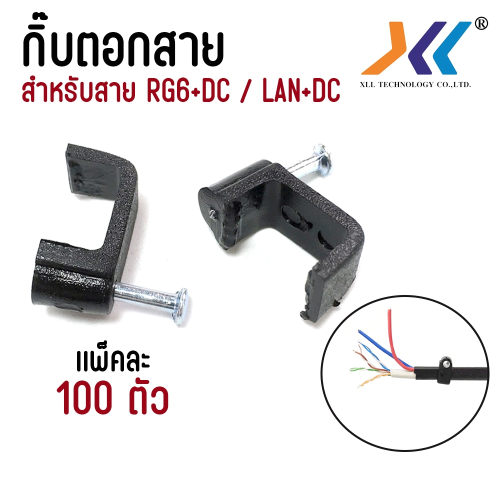 กิ๊บตอกสายRg6 + สายไฟ กิ๊บตอกสายเเลน Cat5 Cat6 สีดำ ถุง 50 ตัว ถุง 100 ตัว และ ถุง 1000 ตัว