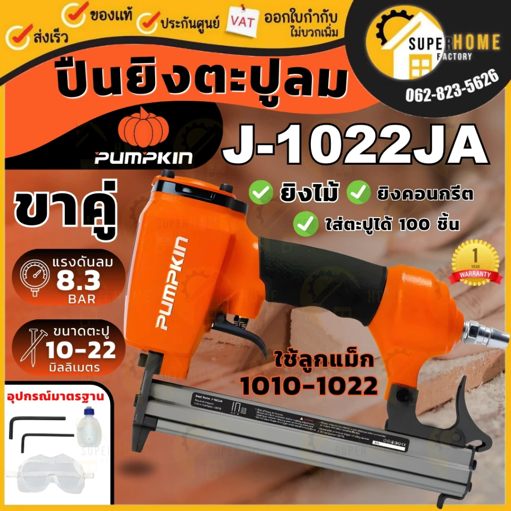 💥แท้ ส่งด่วน💥PUMPKIN เครื่องยิงลูกแม็คลม ขาคู่ ใช้ตะปูลม รุ่น J-1022JA ปืนยิงลูกแม็ค J-Series 50231