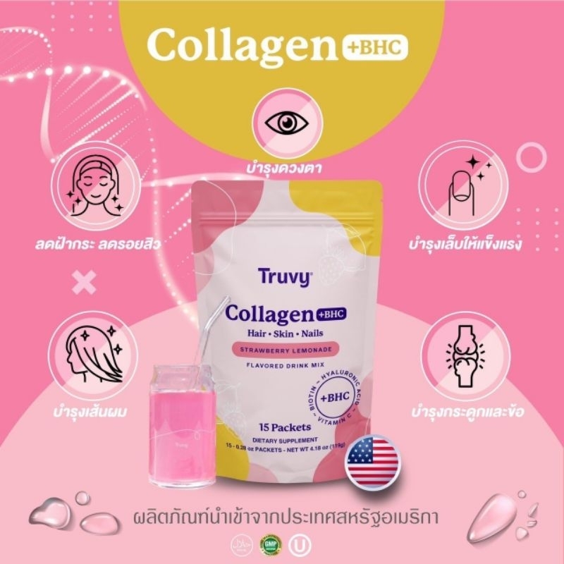 Truvyคอลลาเจน+BHC15packets
