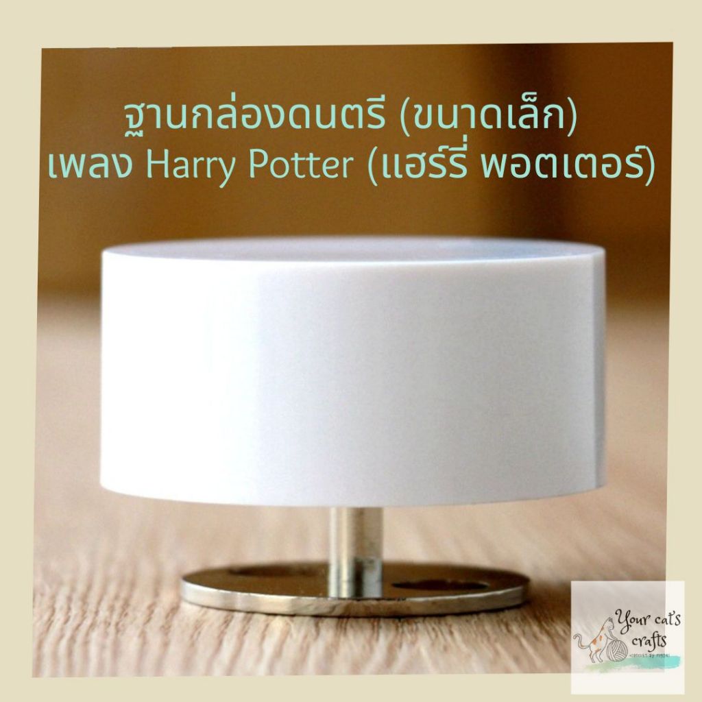 กล่องดนตรีหมุนขนาดเล็ก เพลงHarry Potter (แฮร์รี่ พอตเตอร์) ของขวัญ diy ของที่ระลึก แต่งบ้าน
