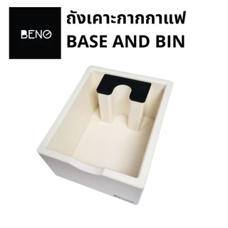 BENO BASE AND BIN ถังเคาะกากกาแฟพร้อมฐานสำหรับวางก้านชง ถังขยะทิ้งเศษกาแฟหลังชงผลิตจากพลาสติก abs แท่นเคาะมียางซับเสียง