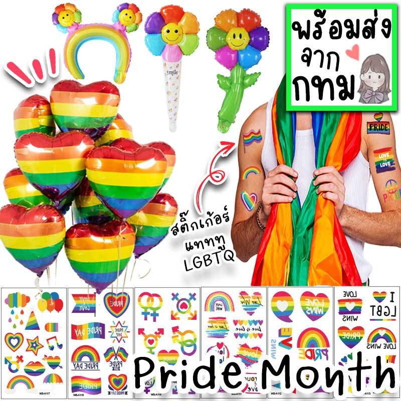 สติ๊กเกอร์แทททู Tattoo Pride Month และลูกโป่งหัวใจสีรุ้งต้อนรับเดือน LGBTQ PT-48