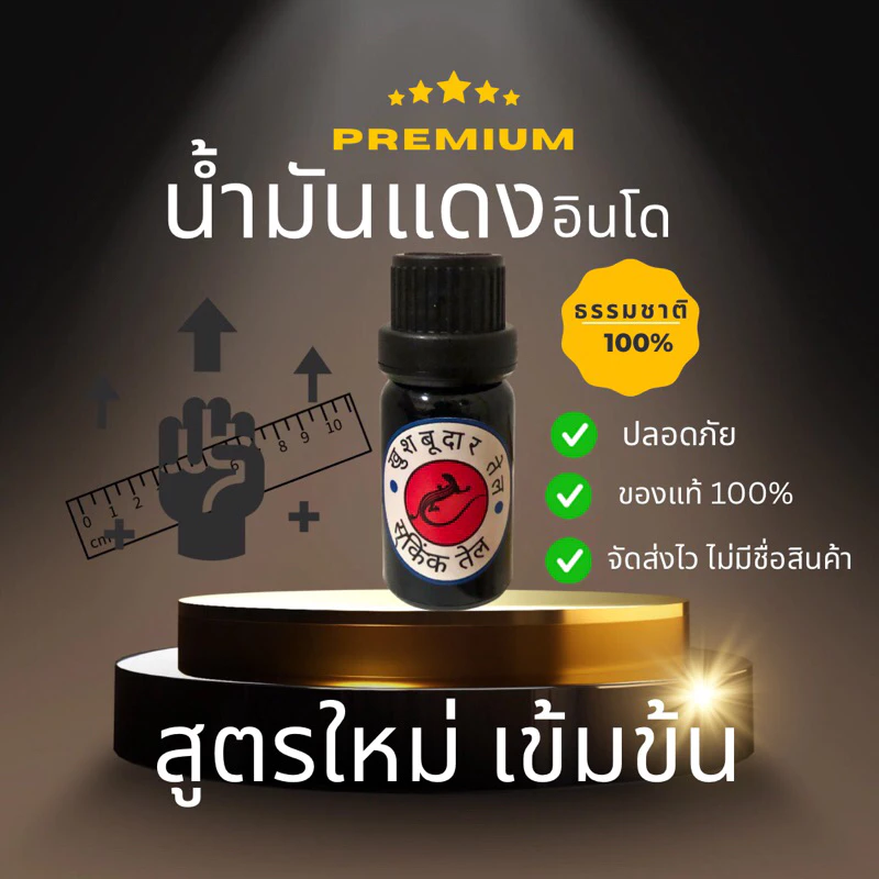 น้ำมันนวดท่านชาย G56 สูตรแดงอินโด
