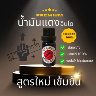 น้ำมันนวดท่านชาย G56 สูตรแดงอินโด