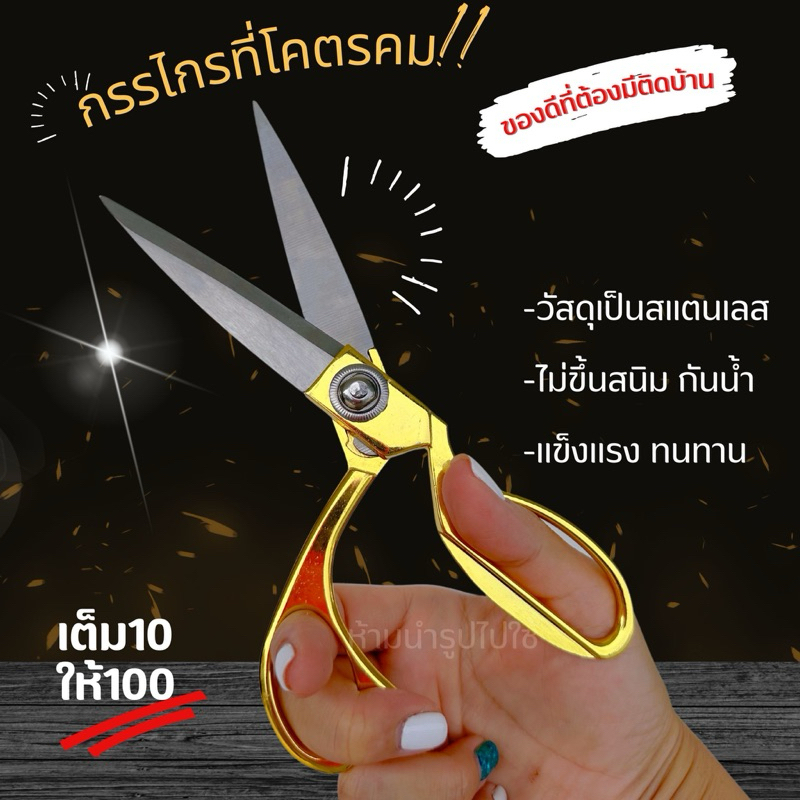 กรรไกรสเเตนเลสด้ามทอง มี3 ขนาด พร้อมส่ง