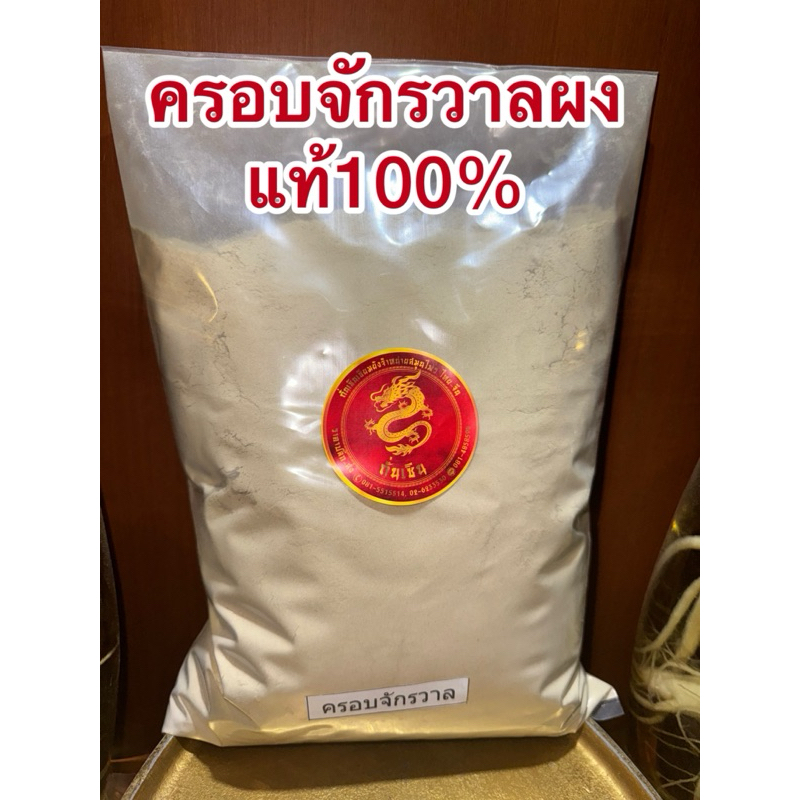 ครอบจักรวาล ครอบจักรวาลผง 不留行 ปุกลิ่วเฮ้ง บดผงล้วนแท้100% ไม่ผสม