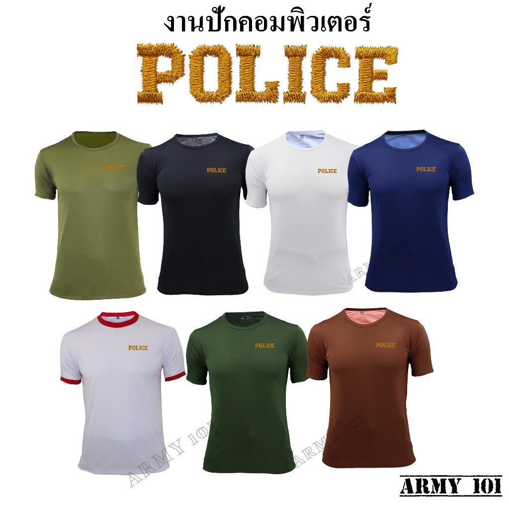 เสื้อรองในตำรวจ ปัก POLICE สีเขียวขี้ม้า สีดำ สีขาว สีกรมท่า สีน้ำตาล คอกลม แขนสั้น