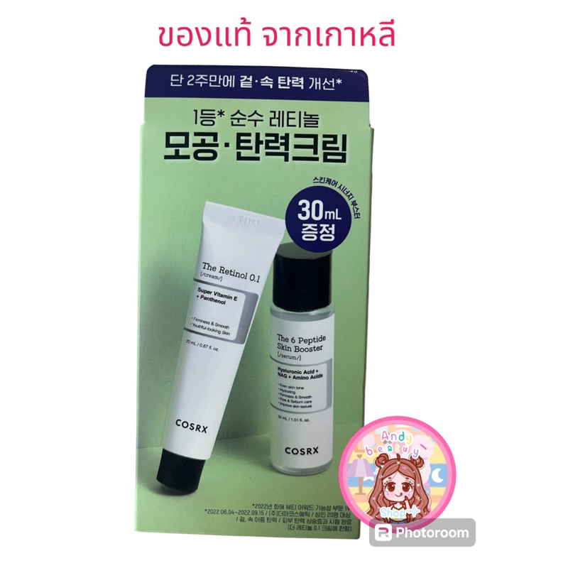 1 แถม 1 COSRX The Retinol 0.1 Cream 20ml แถม COSRX The 6 Peptide Skin Booster Serum 30ml