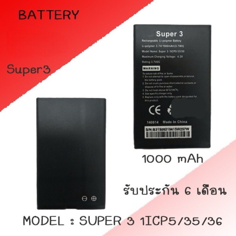 แบตทรูSuper3 Battery True Super3 แบตเตอรี่​โทรศัพท์​มือถือ​ แบตSuper3 รับประกัน ​6 ​เดือน