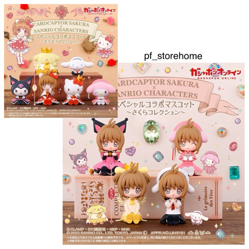 🅟🅕กาชาปองซากุระมือปราบไพ่ทาโรต์ x ซานริโอ้คาแรคเตอร์ Cardcaptor Sakura x Sanrio Characters Collabora