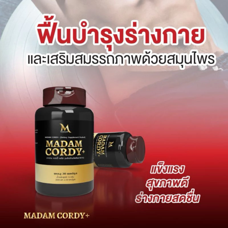 มาดามคอดี้พลัส มาดามหอย มาดามถังเช่า เคล็ดลับสุขภาพดี thumbnail 7