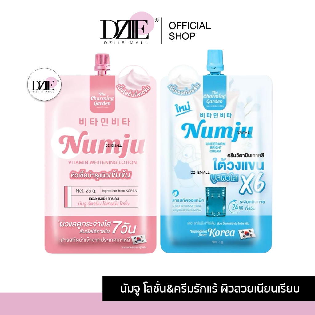 [Exp.29/05/25 ซองชมพู][แบบซอง]The Charming Garden Numju Vitamin Lotion เดอะ ชาร์มมิ่ง การ์เด้น นัมจู โลชั่น นัมจู