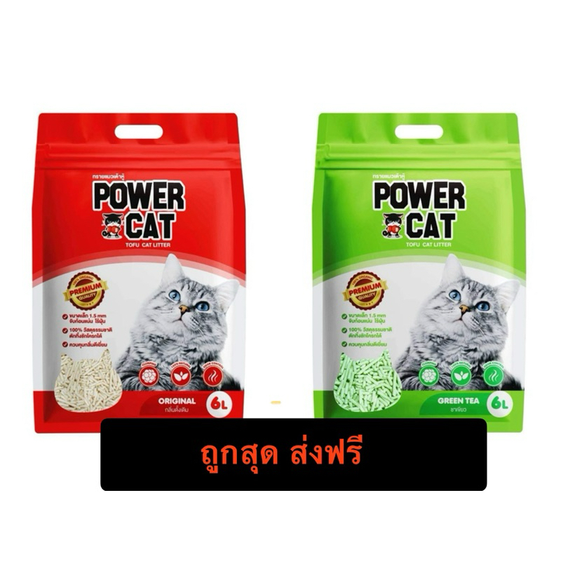 ทรายเต้าหู้ พาวเวอร์แคท powercat 6L