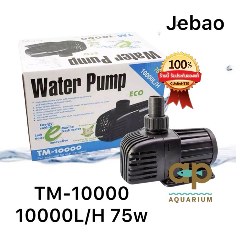 Jebao TM-10000 ใช้เทคโนลยี Eco-Tech ทำให้ประหยัดไฟขึ้น 65 %