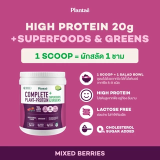 Plantae Best Seller Set : เซต Complete Plant Protein 3 รสชาติขายดี กระปุก 800g