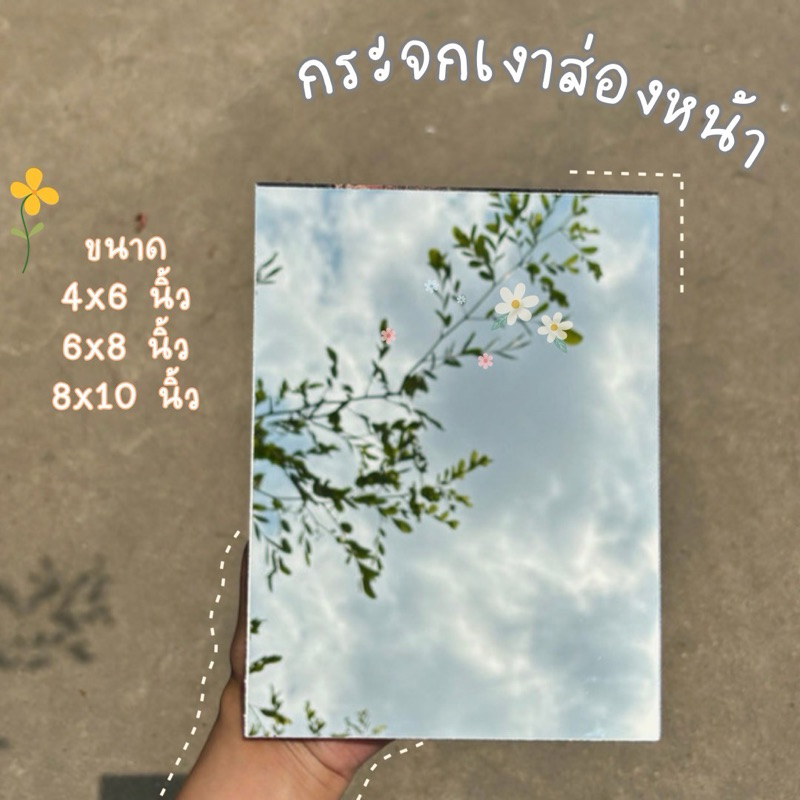 กระจกเงา 3 มม กระจกส่องหน้า กระจกถ่ายภาพ