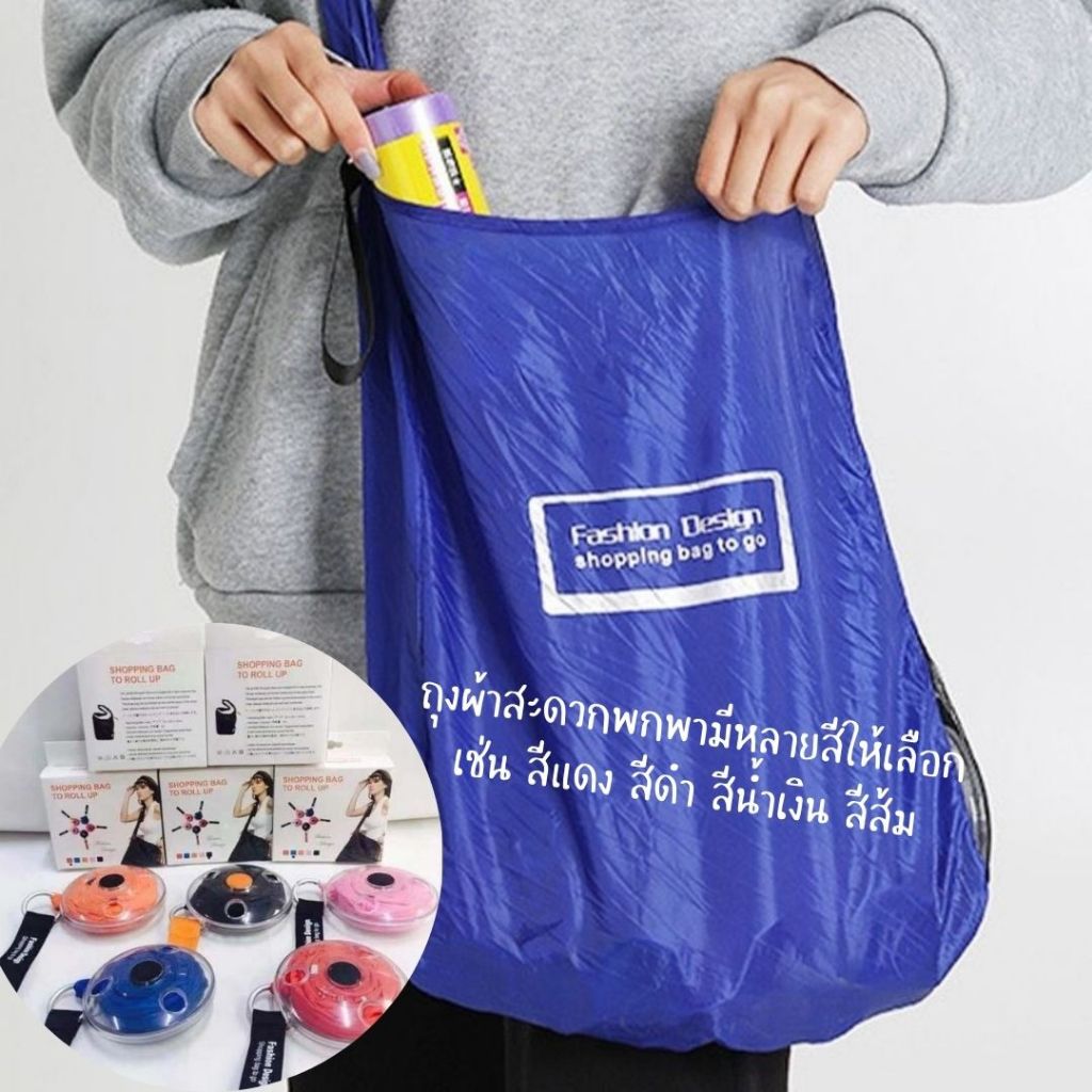 ถุงผ้าสะดวกพกพามีหลายสีให้เลือกใช้ได้หลายรอบใช้ติดตัวสะดวงมากแนะนำ