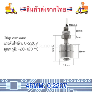 SUS304สวิทซ์ลูกลอยสแตนเลส 0-220Vลูกเดี่ยว
