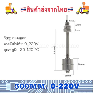 SUS304สวิทซ์ลูกลอยสแตนเลส 0-220Vลูกเดี่ยว