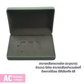 กล่องกำมะหยี่ใส่แผ่นทองคำ 1-5 ช่อง ทองแท่ง เก็บของมีค่า ทรงสี่เหลี่ยม 10x14x3.5 cm.เลือกขนาดเองได้