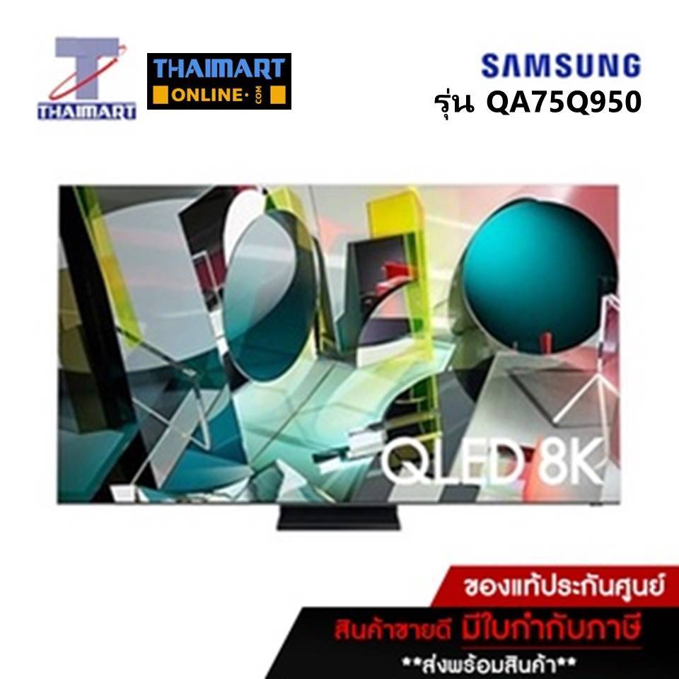 SAMSUNG ทีวี QLED Smart TV 8K 75 นิ้ว Samsung QA75Q950TSKXXT | ไทยมาร์ท THAIMART