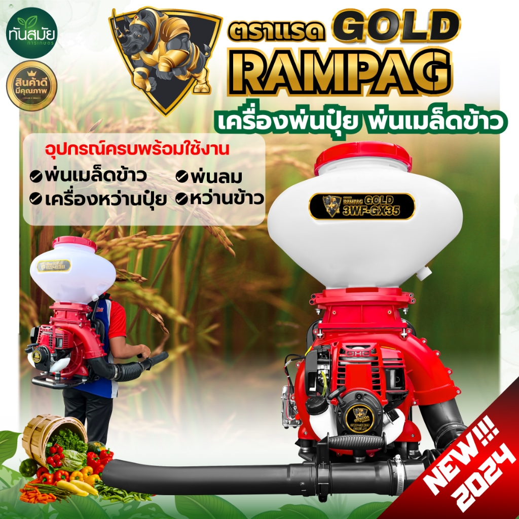 เครื่องพ่นปุ๋ย พ่นข้าว(รุ่นใหม่)ตราควายไทย ตราแรด เปิดข้างได้ 26L เครื่องยนต์2/4จังหวะ สตาร์ทติดง่าย