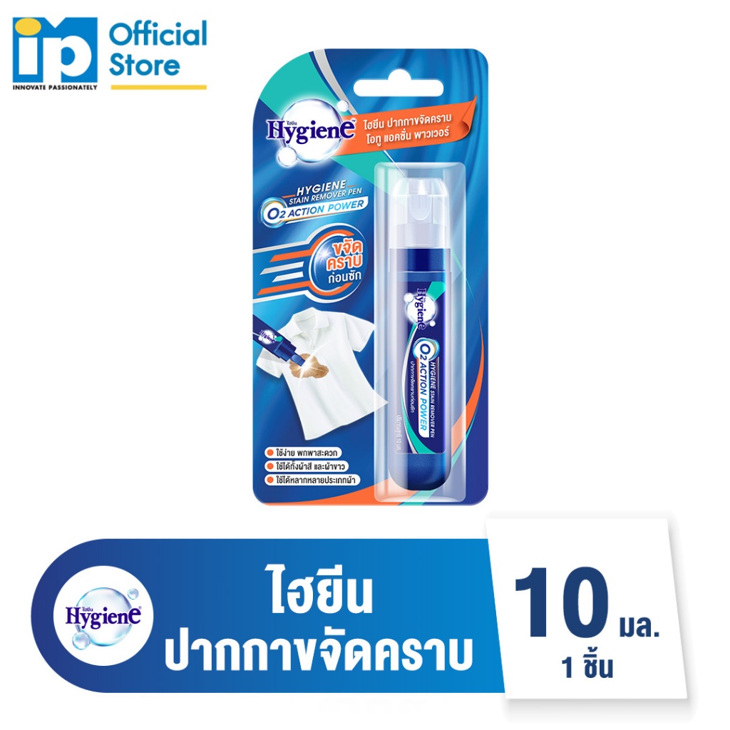 ไฮยีน ปากกาขจัดคราบ โอทู แอคชั่น พาวเวอร์ 10 มล ขนาดพกพา