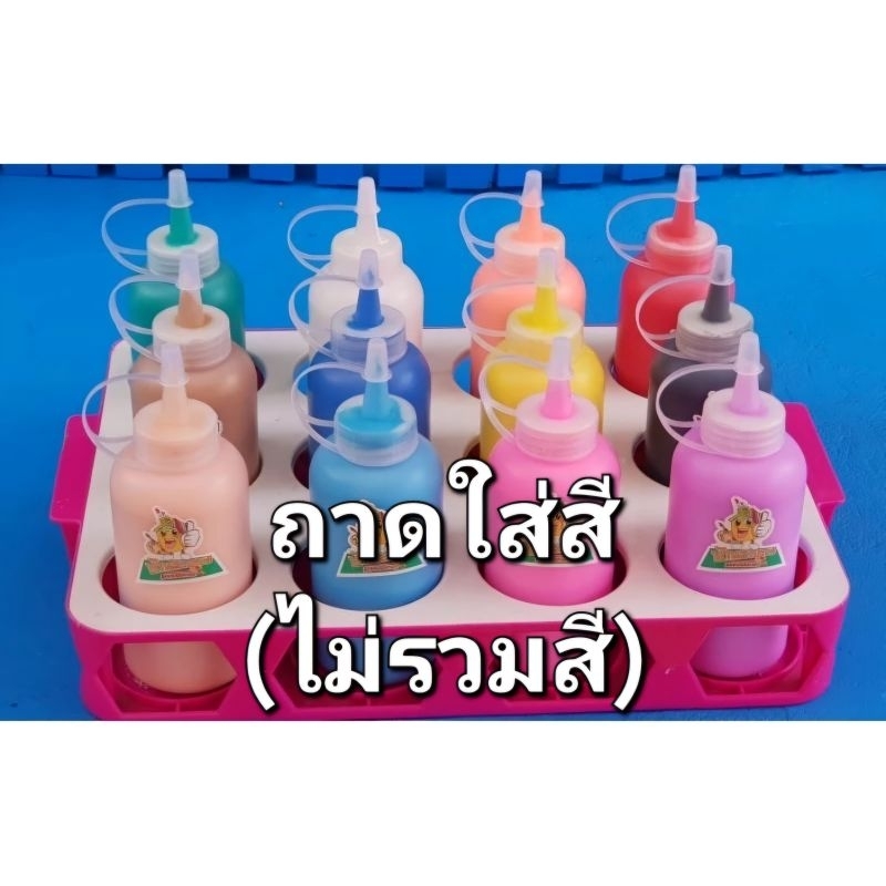 ถาดใส่ สี 12 ช่อง ใส่ได้  12 ขวด 12สี  (เฉพาะถาด. ไม่รวมสี)