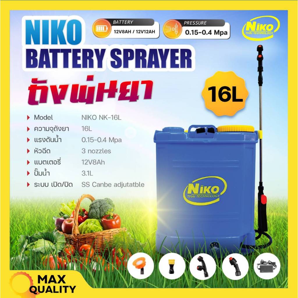 NIKO ถังพ่นยาแบต เครื่องพ่นยาเเบตเตอรรี่ NIKO 16 ลิตร 20 ลิตร อุปกรณ์ครบพร้อมใช้งาน สินค้ามีพร้อมจัดส่ง รุ่นใหม่