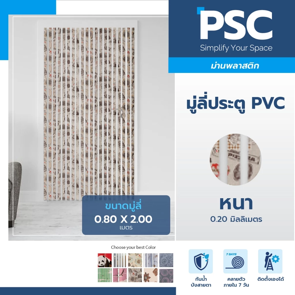 PSC มู่ลี่ประตู มู่ลี่ประตูห้องน้ำ ขนาด กว้าง80 x สูง200ซม. ม่านริ้วญี่ปุ่น รหัส P321/6 อิตาลี่เทา ม่านประตู /ห้องน้ำ