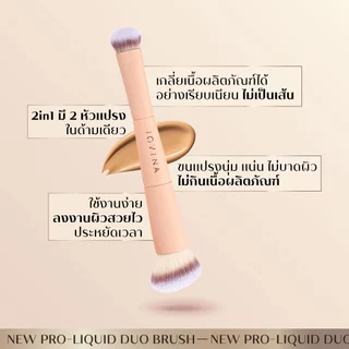 แปรงแต่งหน้า Jovina Pro-Liquid Duo Brush สำหรับลงรองพื้น และคอนซีลเลอร์ 2 In 1