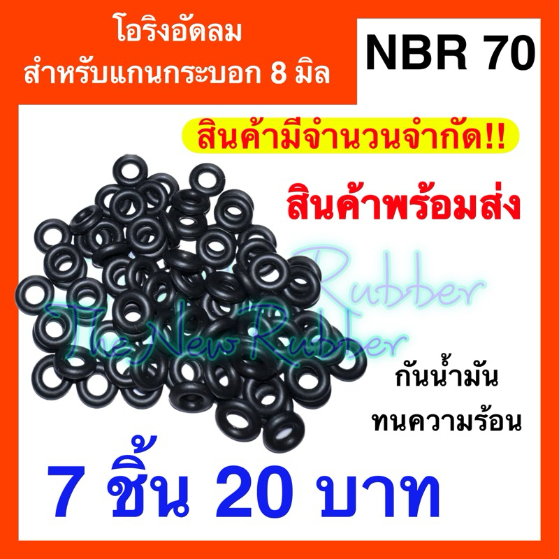 🇹🇭โอริงอัดลม สำหรับแกน 8 มิล Pneumatic O-ring for 8 mm shaft
