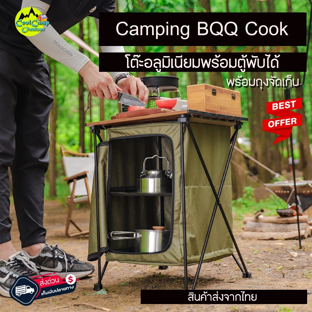 โต๊ะพร้อมตู้เก็บของพับได้ Camping ฺฺBBQ Cook พร้อมกระเป๋า จัดเก็บอย่างดี สินค้าพร้อมส่งจากไทย