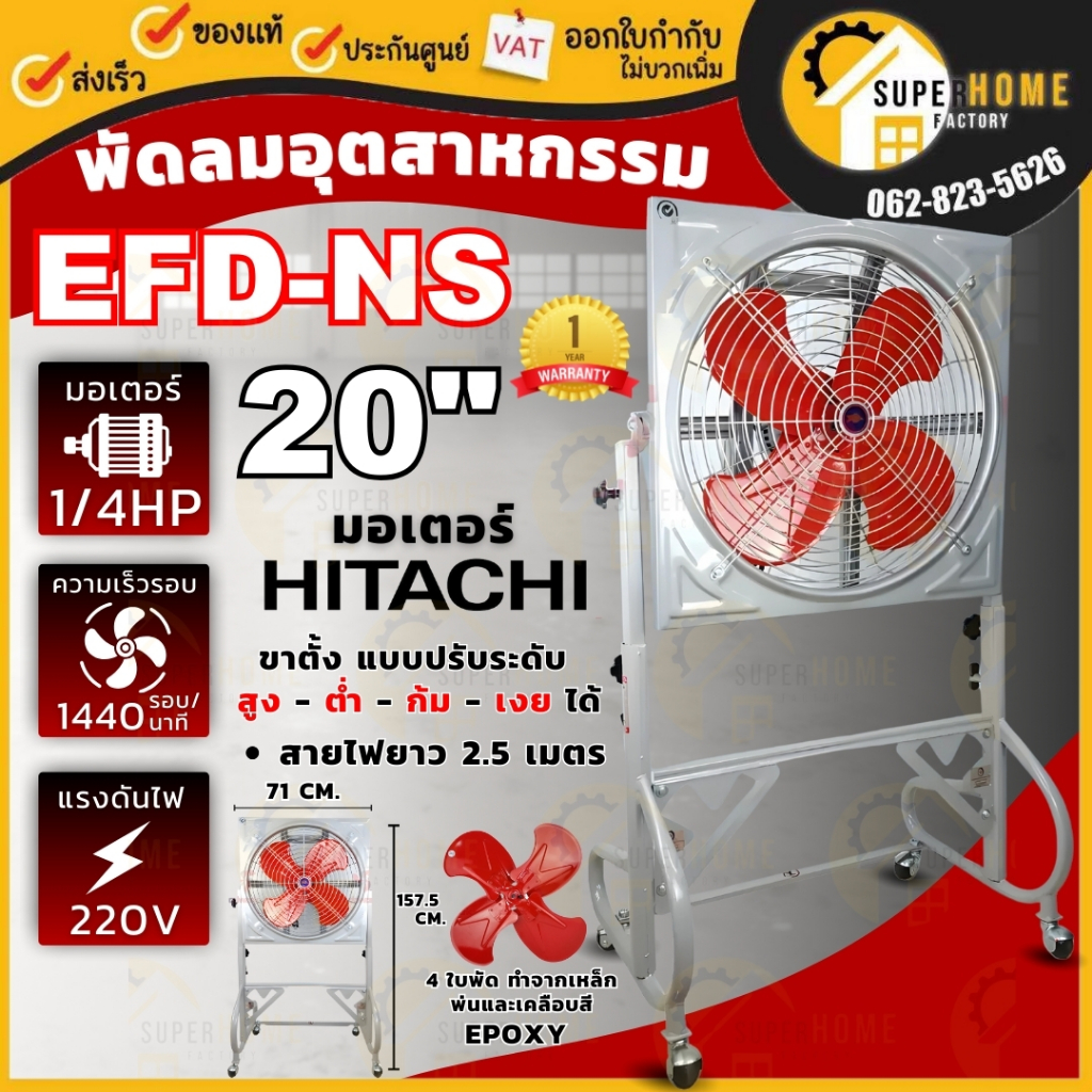 พัดลมอุตสาหกรรม ใบแดง EFD-NS ขนาด 20 นิ้ว พร้อมขา มีสายไฟ2.5เมตร พัดลมขาตั้ง พัดลมใบแดง พัดลมอุตสาหก