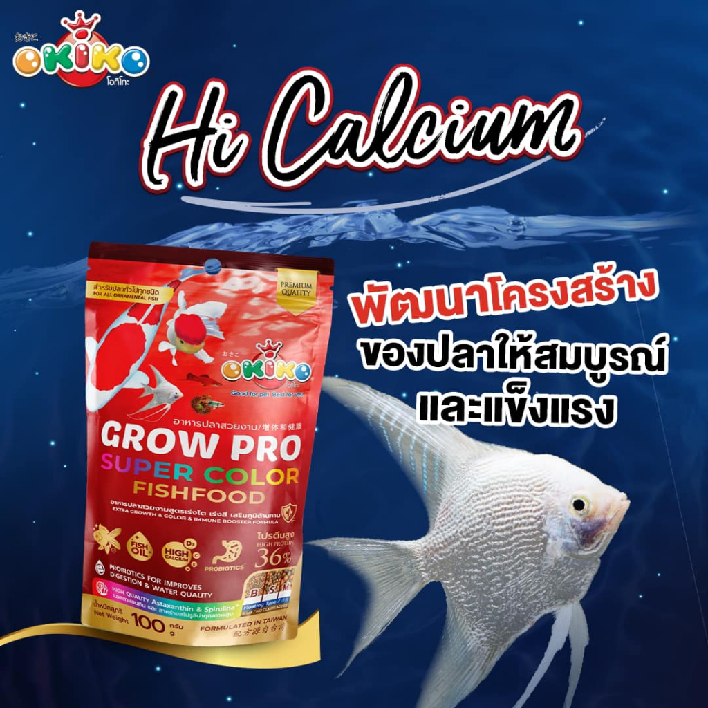 OKIKO โอกิโกะ GROW PRO (BABY) อาหารเม็ด สำหรับปลาสวยงาม ขนาด 50 g/ 100 g - รูปที่ 4