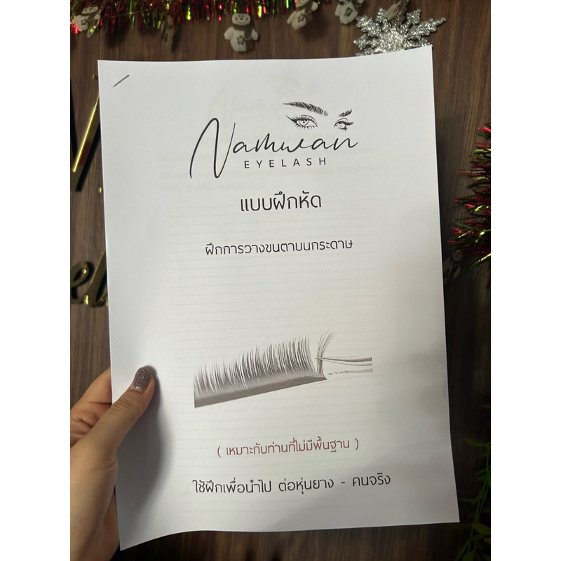 แบบฝึกหัดต่อขนตา(ลงบนกระดาษ)