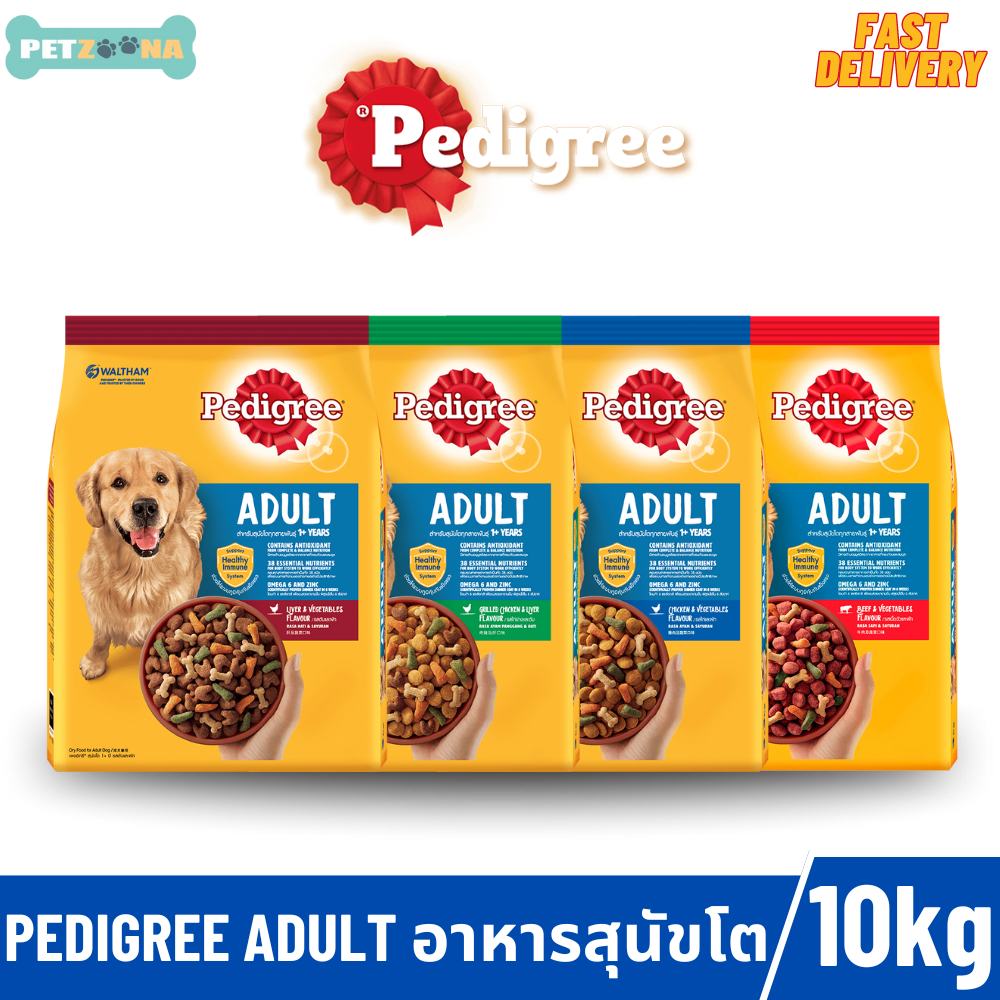 PEDIGREE DOG FOOD DRY ADULT เพดดิกรีอาหารสุนัขชนิดเม็ด สูตรสุนัขโต ขนาด 10kg.