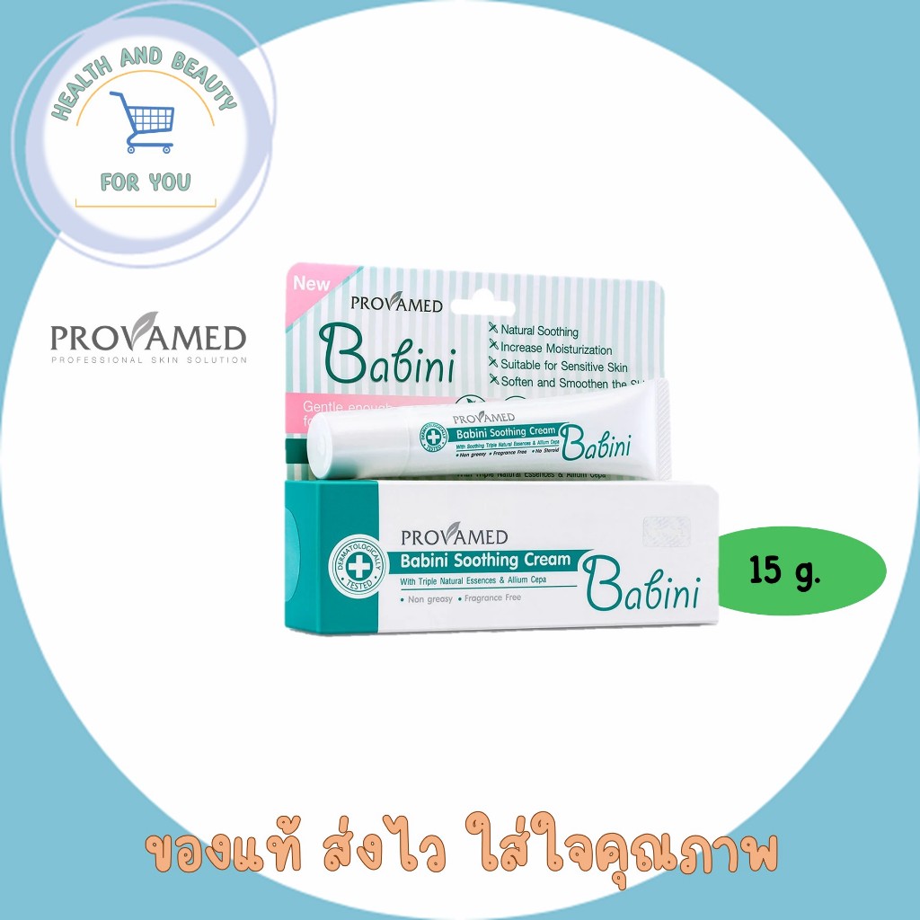 ✨️ของเเท้ร้านยา✨️Provamed babini soothing cream เบบินี่ โปรวาเมด ชูตติ้ง ครีม บำรุงผิว ครีมทาแก้แพ้ ครีมช่วยให้ผิวชุ่มชื