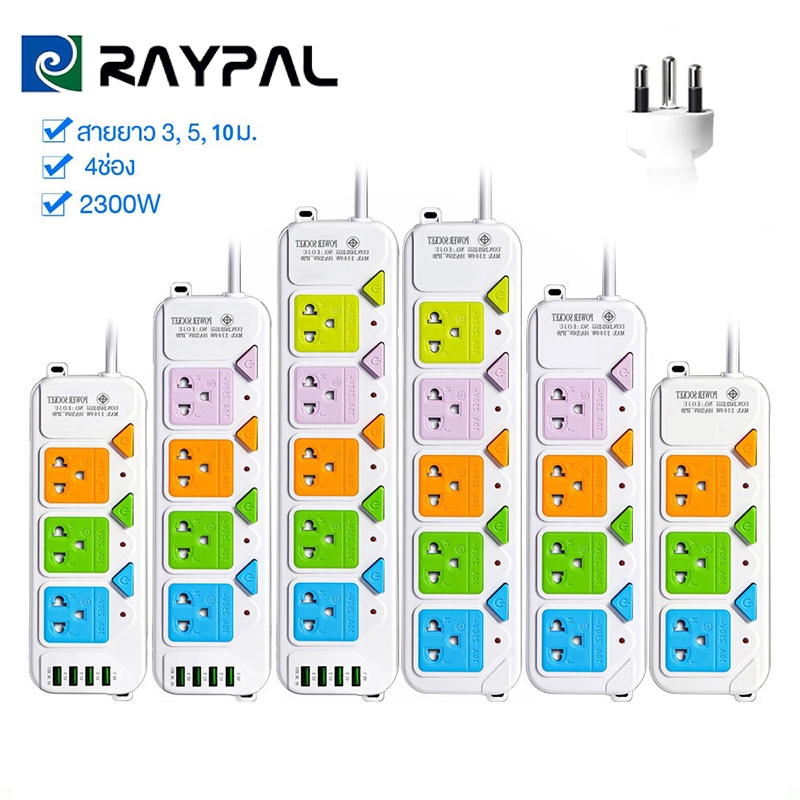 ปลั๊กไฟ รางปลั๊กไฟ ปลั๊กพ่วง USB สาย 2/3/5/10 เมตร เต็ม สายไฟต่อพ่วง มีช่อง 4 USB มีสวิตซ์เปิดปิด ปลั๊ก 3 ตา