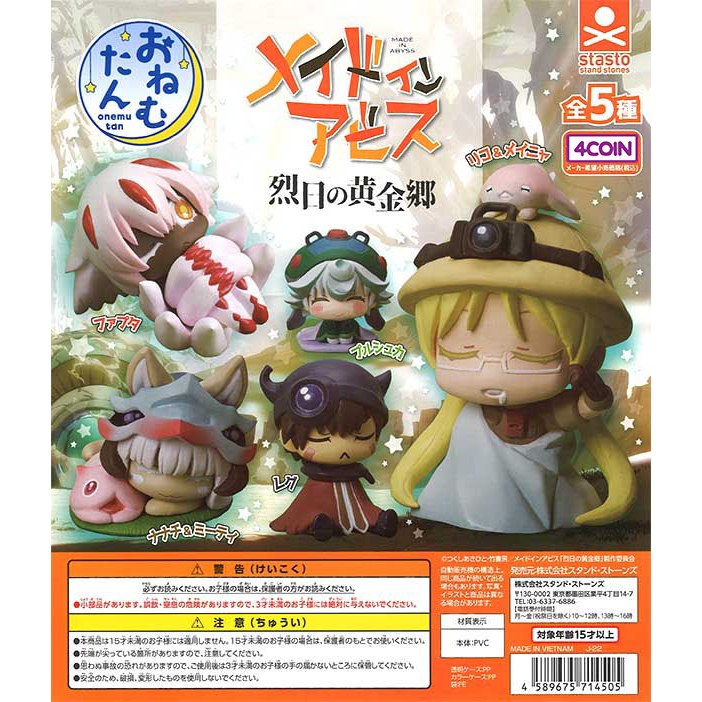 Onemutan Made in abyss โอเนมุตัน ผ่าเหวนรก กาชาปอง ริโกะ ของแท้