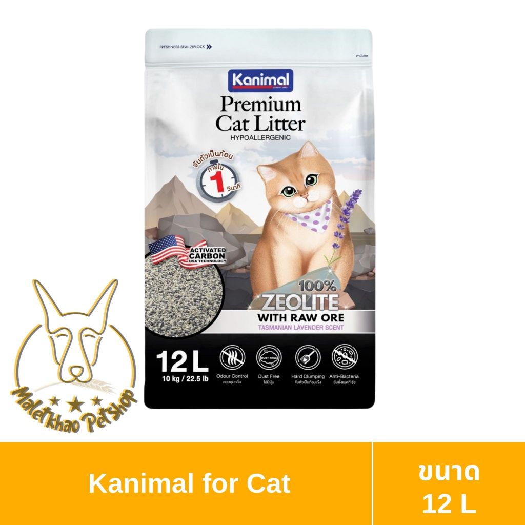 [MALETKHAO] Kanimal (คานิมอล) Premium Cat Litter ขนาด 12 ลิตร ทรายแมวภูเขาไฟ ผสมซีโอไลต์ กลิ่น Tasmanian Lavender